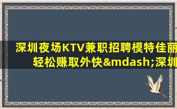 池州夜总会招聘